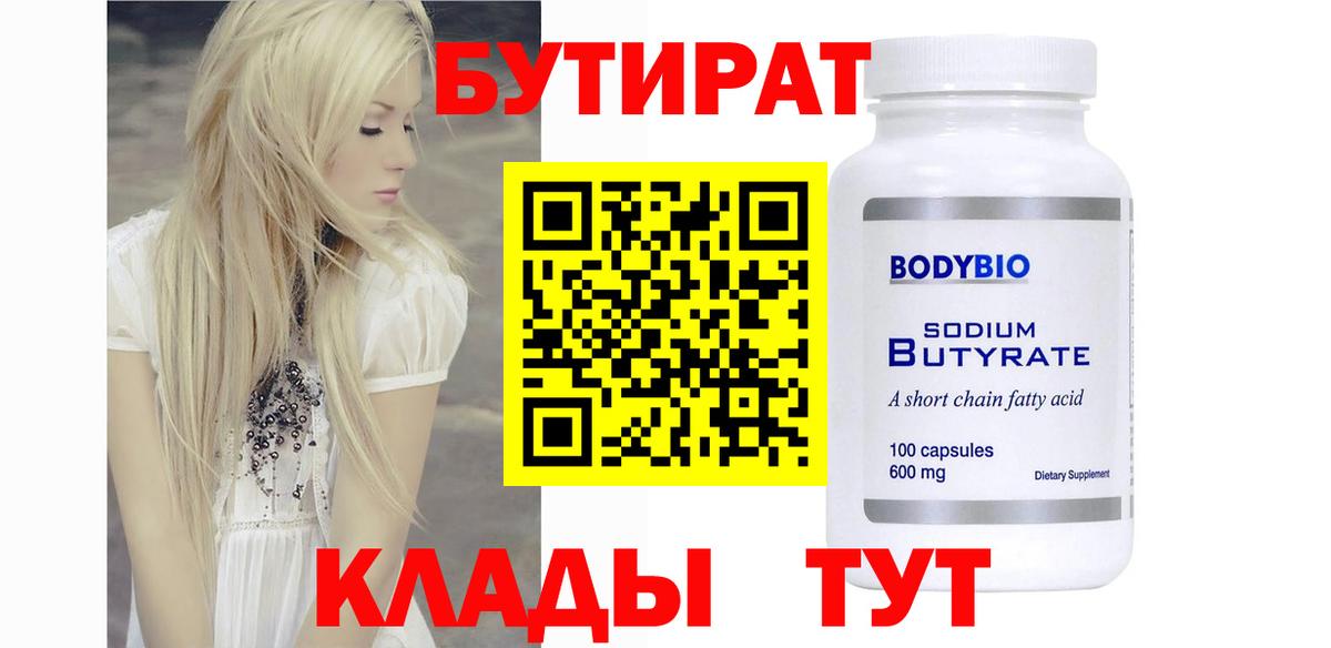 Бутират жидкий экстази  Вход с VPN  Воткинск 