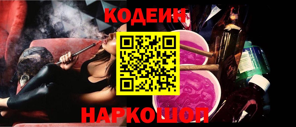 Кодеиновый сироп Lean Purple Drank  Вход с VPN  купить наркотики сайты  Воткинск  Кодеин напиток Lean (лин) 