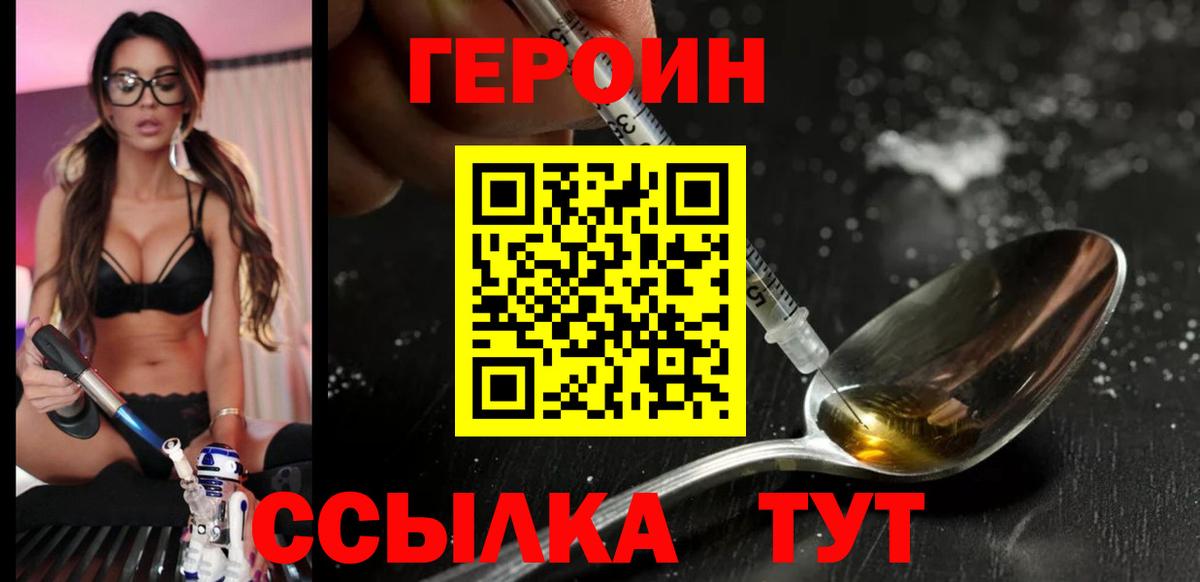 ГЕРОИН Афган  Вход с VPN  Воткинск 