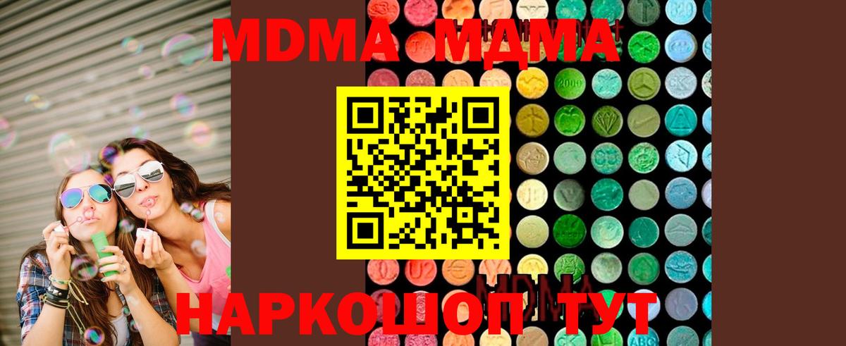 MDMA молли  МДМА crystal  Вход с VPN  МДМА  Воткинск 