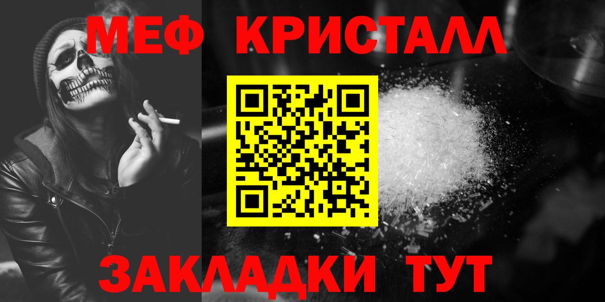 МЕФ кристаллы  Вход с VPN  Воткинск  Мефедрон  МЕФ мяу мяу 