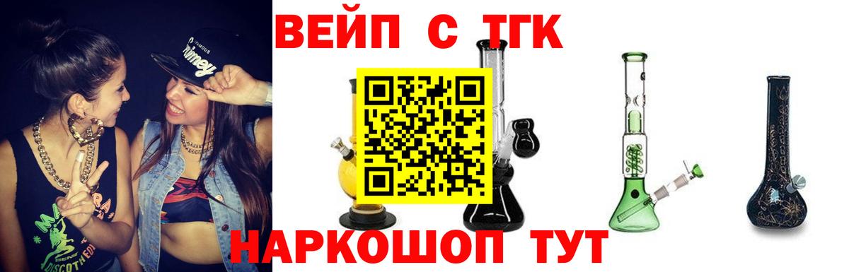 Воткинск  ТГК вейп с тгк  ТГК жижа  Вход с VPN 