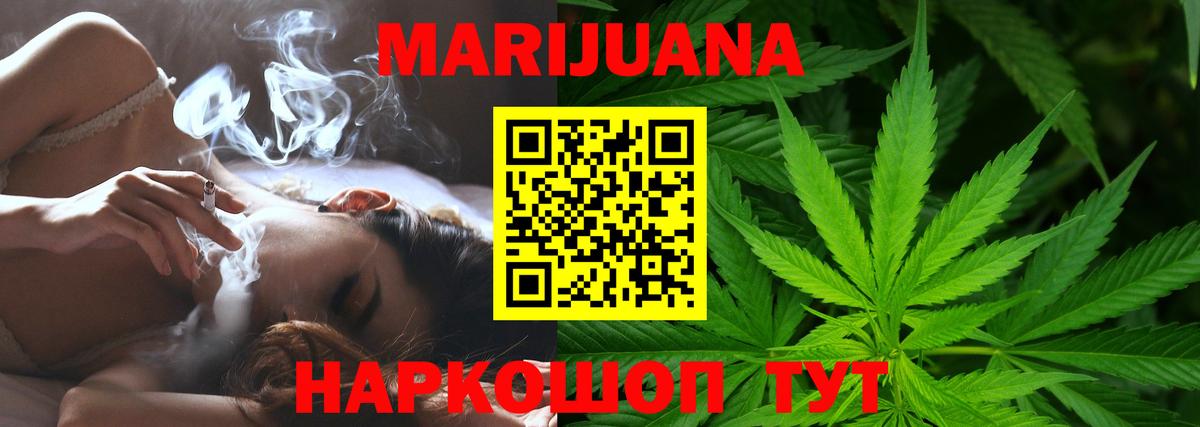 МАРИХУАНА Ganja Воткинск